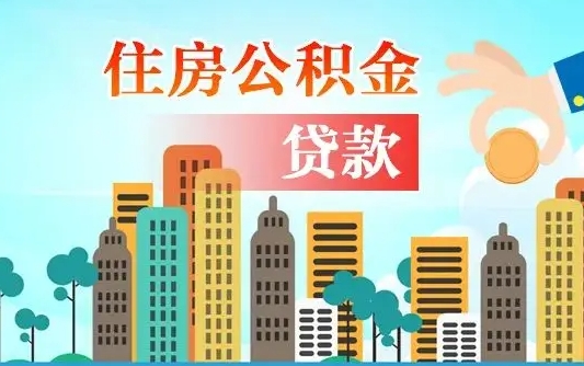 果洛代提公积金的条件（代提取公积金收费多少）